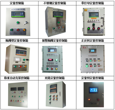 LK定量控制柜生產(chǎn)廠家-量身定制及授權(quán)貼牌定制幫代加工